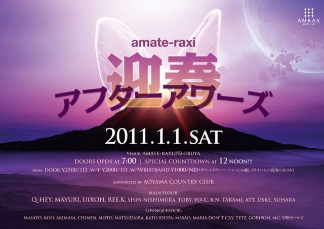 amate-raxi 迎春アフターアワーズ