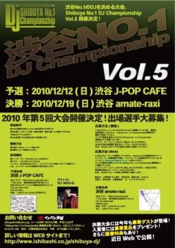 渋谷NO1 DJ CHAMPIONSHIP VOL.5