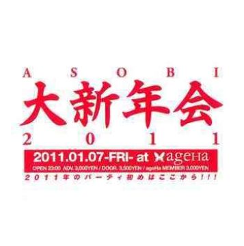 ASOBI大新年会2011