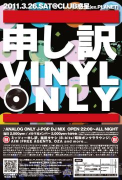 申し訳VINYL ONLY