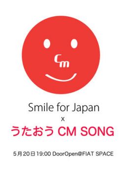 Smile for Japan × うたおうCMソング