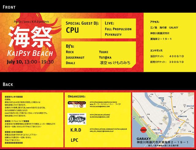 CPU!! Beach Extravaganza!!　海祭kaipsy