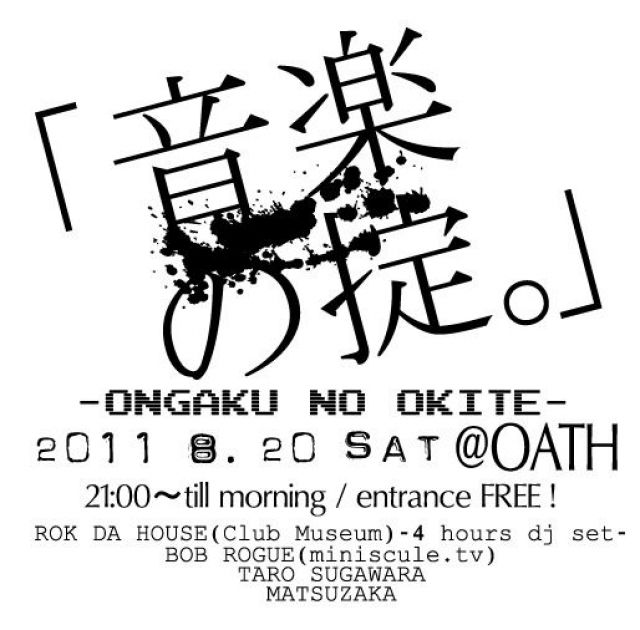 音楽の掟。 -ongaku no okite-