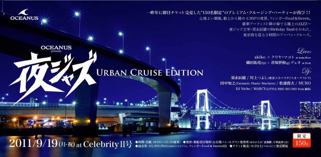 夜ジャズ URBAN CRUISE EDITION