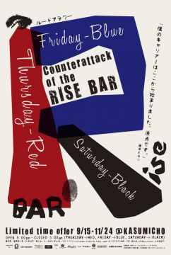 ライズバーの逆襲（Counterattack of Rise Bar）