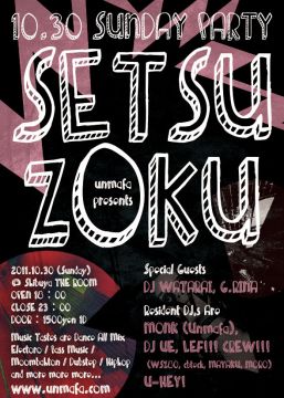 SETSUZOKUセツゾク