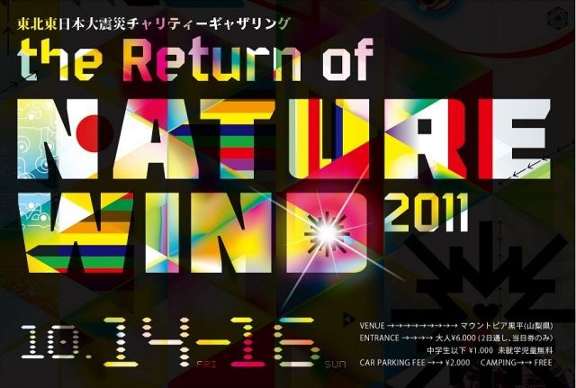 NATURE WIND 2011 東北東日本大震災チャリティーギャザリング