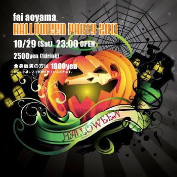 fai aoyama HALLOWEEN PARTY 2011