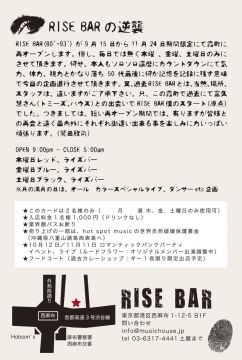 FUTUREDELIC NIGHT 2011 vol.12 at ライズバーの逆襲（Counterattack of Rise Bar）Friday-Blue