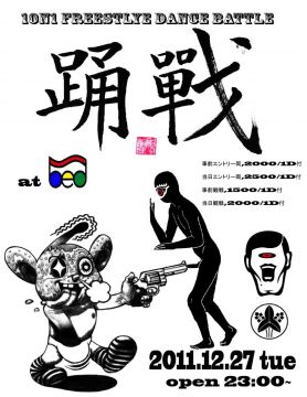 踊戦-ぶせん-