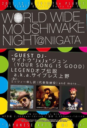 WORLD WIDE MOUSHIWAKE NIGHT @ NIIGATA