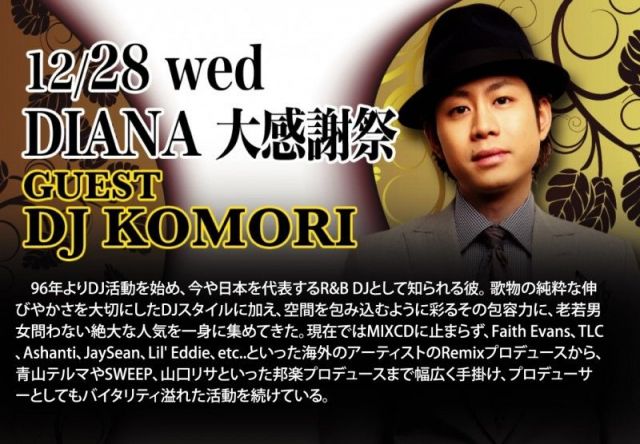 12/28(WED)「DIANA大感謝祭！」gesut DJ KOMORI@CLUB DIANA