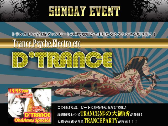 [X'mas4days]D*TRANCE〜Christmas Special〜