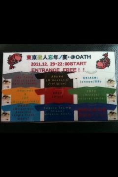 2011東京遊人忘年ノ宴