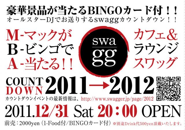 “M.B.A.” CAFE & LOUNGE swagg COUNT DOWN PARTY 2011→2012