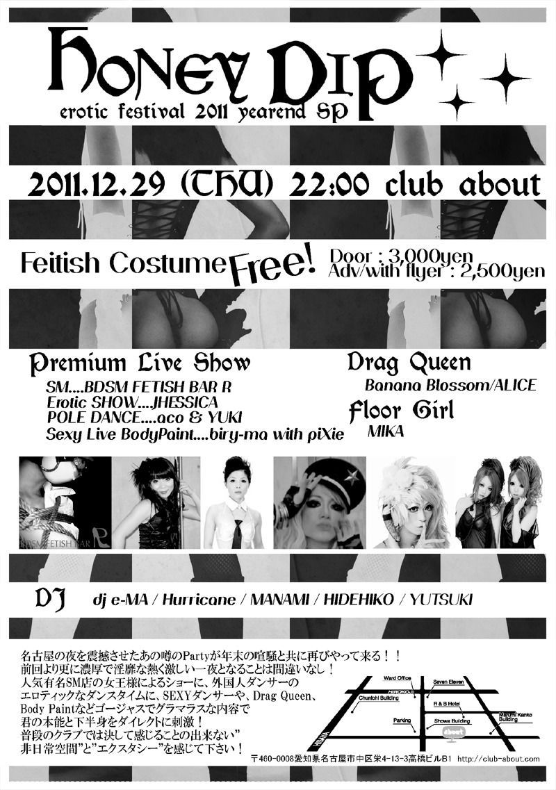 honey dip ～erotic festival～ 