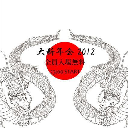 大新年会