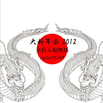 大新年会
