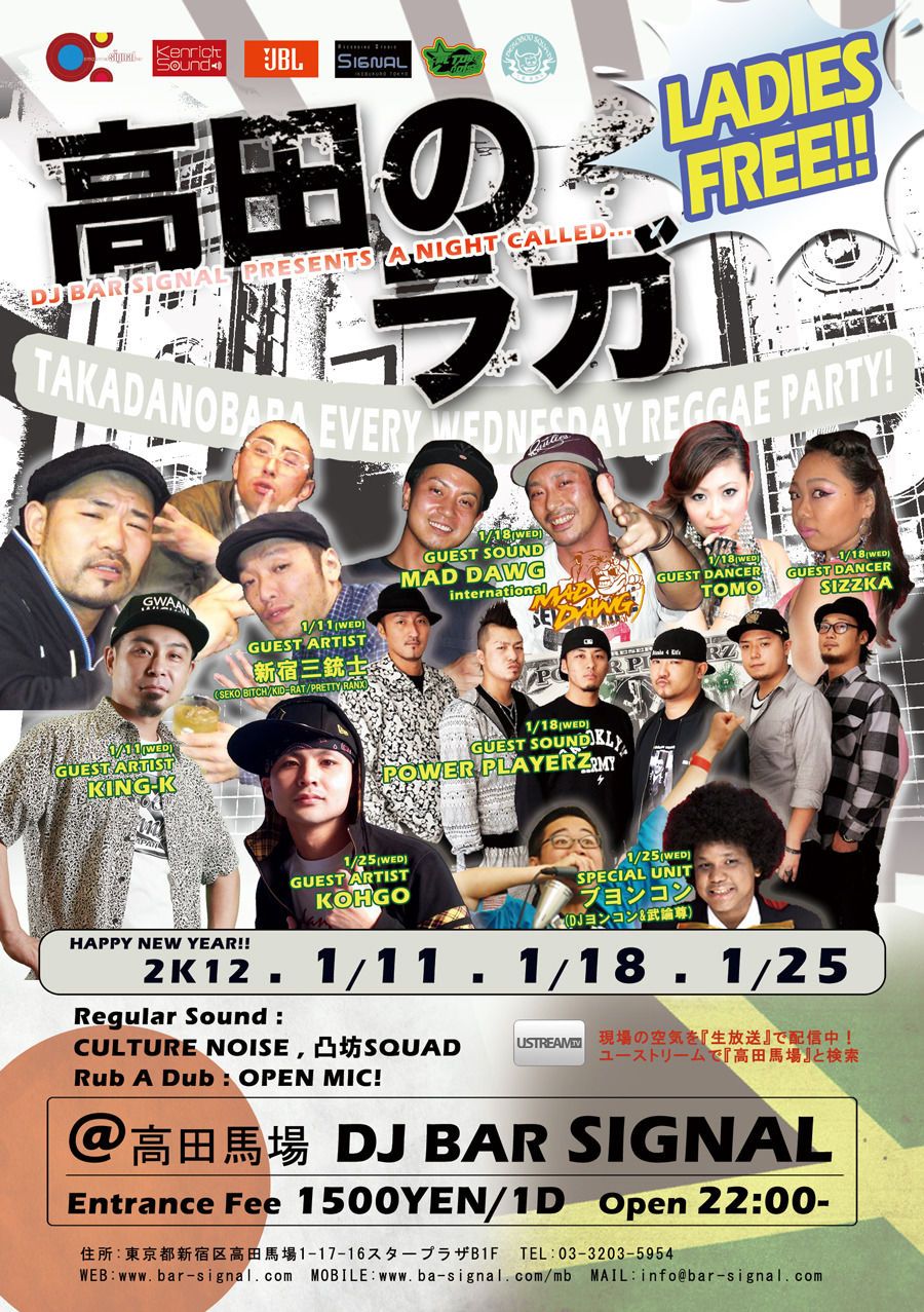 高田のラガ