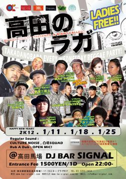 高田のラガ