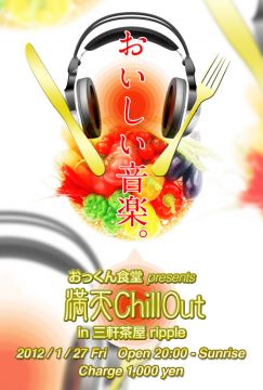 満天chillout