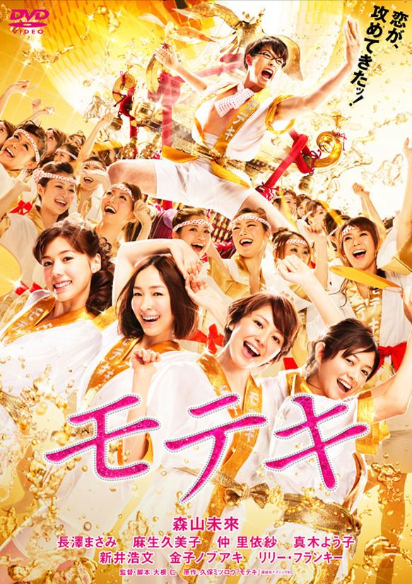 モテキナイトFINAL！！