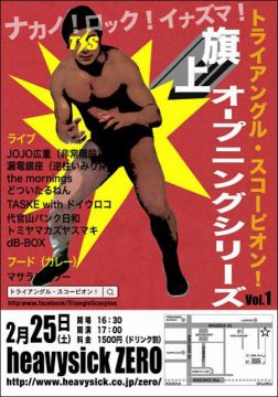 トライアングル・スコーピオン！Vol.1　オープニングシリーズ