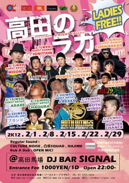 高田のラガ
