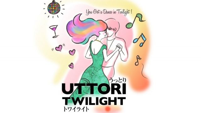 うっとりTWILIGHT