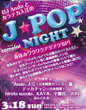 J-POP NIGHT