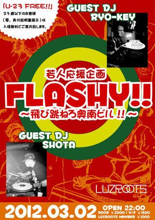 FLASHY!!～飛び跳ねろ奥南ビル!!～