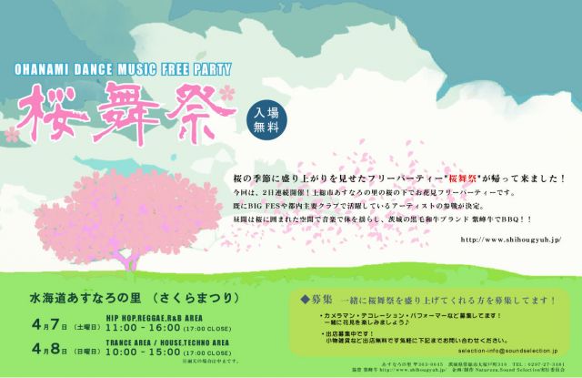 桜舞祭