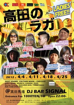 高田のラガ