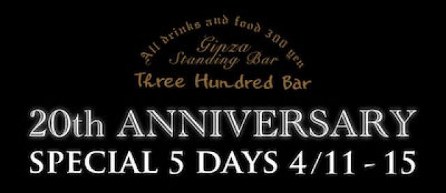 300BAR 20th ANNIVERSARY SPECIAL DAYS -Much A'Do Night-