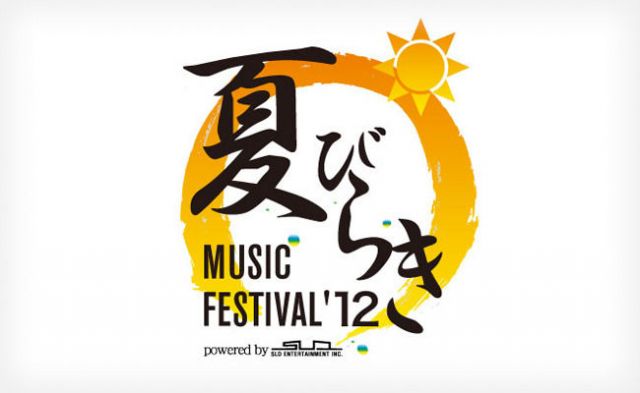 夏びらきMUSIC FESTIVAL'12