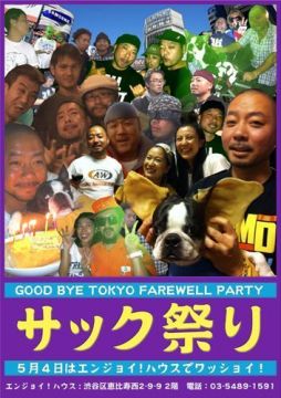サック祭り
