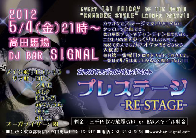 PRESTAGE -Re Stage-