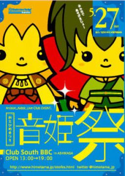 音姫祭