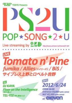 「POP SONG 2 U」 