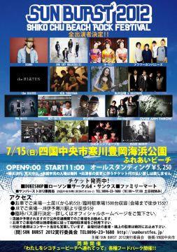SUN BURST 2012