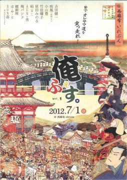 俺ふぇす。