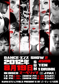 KAMAダクション　VOL．５ 【DANCE　ダンス　SHOW２】　