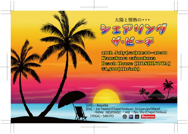 シェアリング・ザ・ビーチ