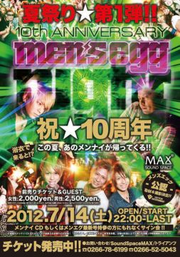 ★メンズエッグナイト★