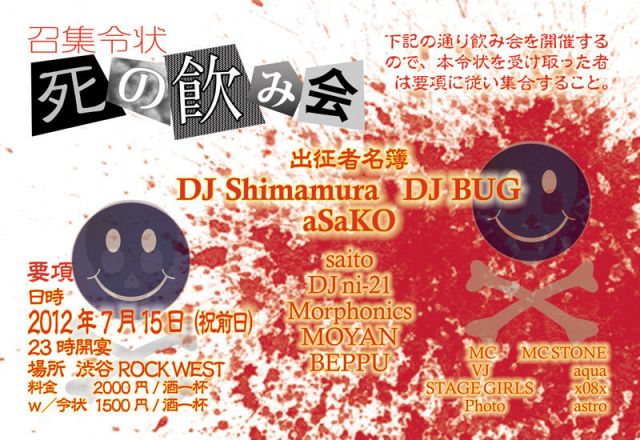 死の飲み会