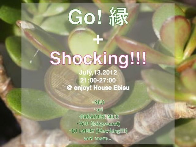 Go！縁