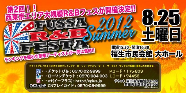 福生R&B FESTA 2012 in SUMMER