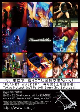 7月21日(土) ☆サマーSpecial☆ 六本木にて外国人とHOTなInternational Partyを楽しみましょ！！たっぷり3時間まるごと飲み放題です♪♪