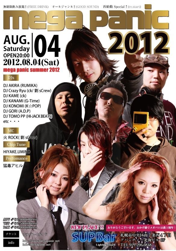 8/4(Sat) mega panic 2012