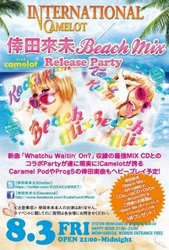 International Camelot × 倖田來未 Beach Mix Release Party